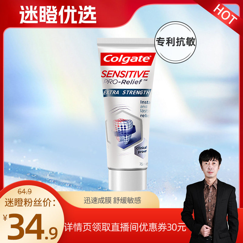 高露洁强效修护预防专业抗敏牙膏清新口气护龈脱敏进口正品75ml