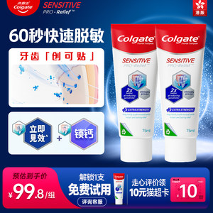 高露洁抗敏专家Pro牙膏锁钙抗酸