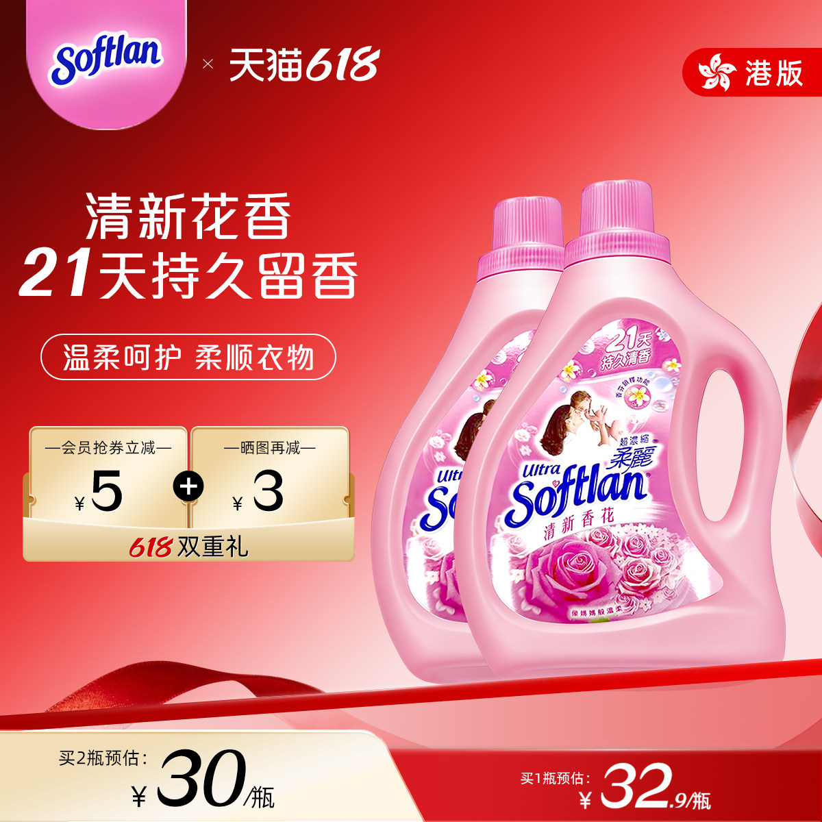 柔丽超浓缩柔顺剂1L装家用除静电持久留香柔顺衣服高露洁官方正品