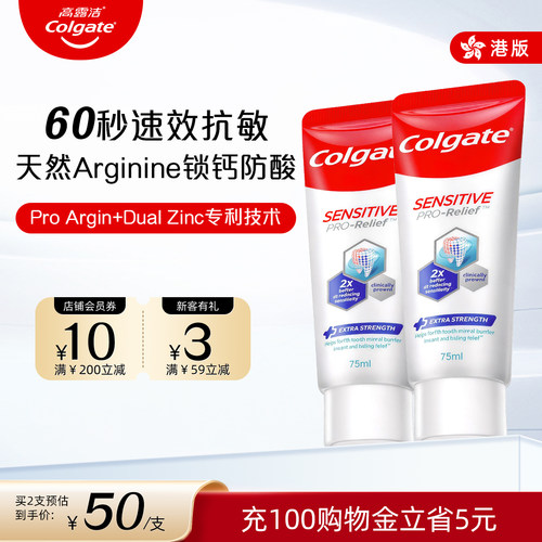 高露洁抗敏专家Pro牙膏锁钙抗酸
