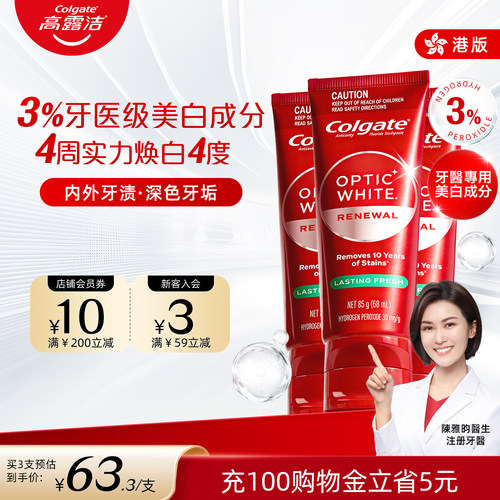 高露洁HP3美白牙膏含氟