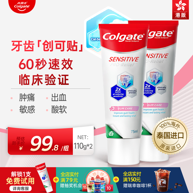 Colgate高露洁抗敏专家Pro牙膏专业抗敏感高氟1450脱敏护龈75ml*2