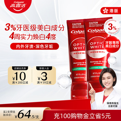 高露洁HP3美白牙膏含氟去黄进口