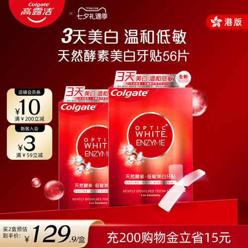 高露洁天然酵素低敏美白牙贴