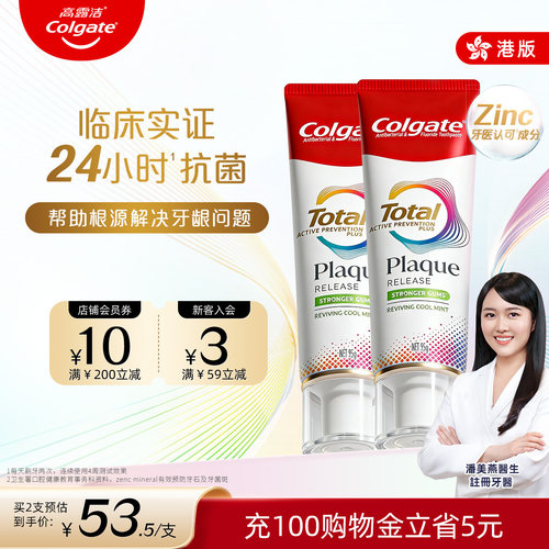 高露洁专业深层牙龈牙膏进口含氟