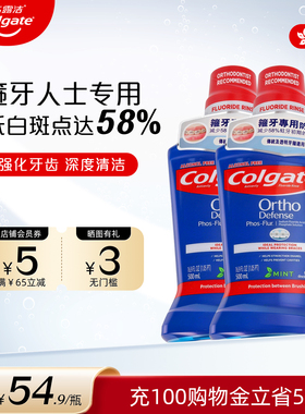 Colgate高露洁正畸漱口水含氟杀菌除口臭防蛀再矿化牙套专用便携
