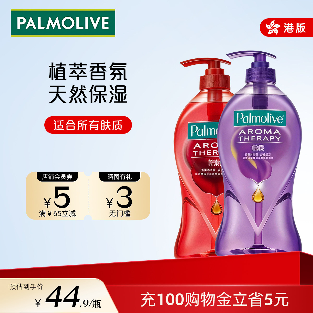 高露洁进口Palmolive棕榄香薰沐浴露舒缓浪漫保湿持久留香750ml