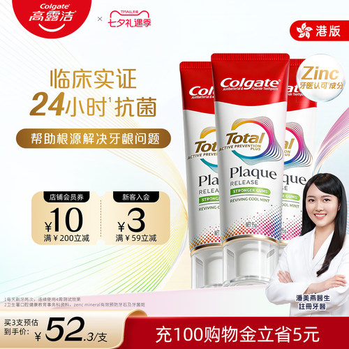 高露洁专业深层牙龈牙膏进口含氟