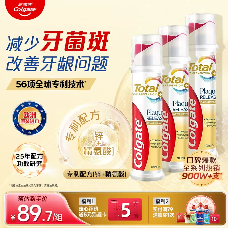 高露洁直立按压式牙膏清新口气