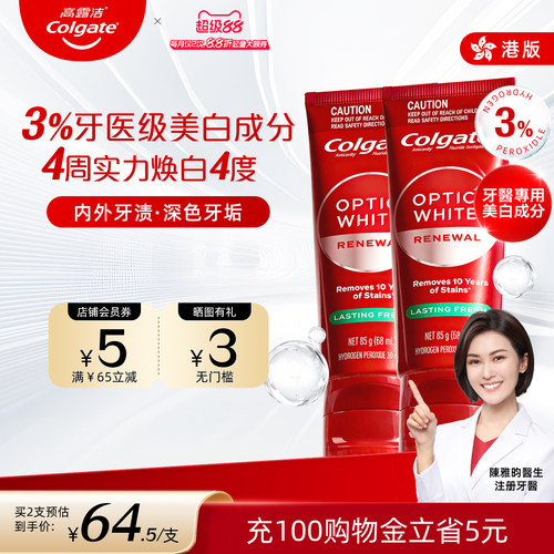 Colgate高露洁HP3美白牙膏含氟