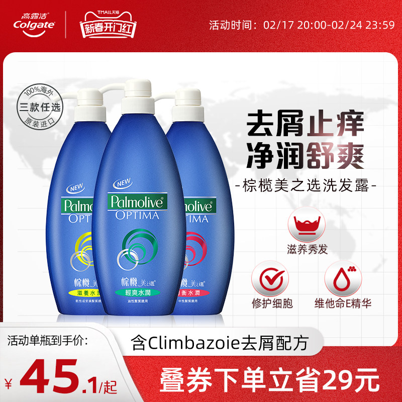 Palmolive高露洁棕榄美之选去屑修护补水中性香港进口港版洗发水