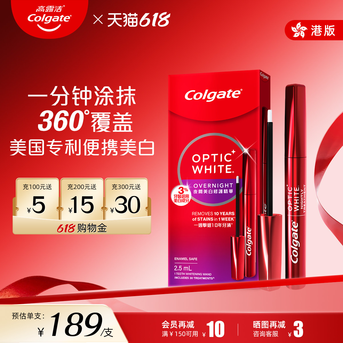 高露洁美白笔便携美牙笔仪进口去黄牙洁白凝胶笔涂抹式牙贴正品