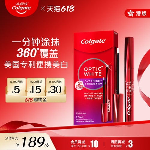 高露洁美白笔1周美白2.15度