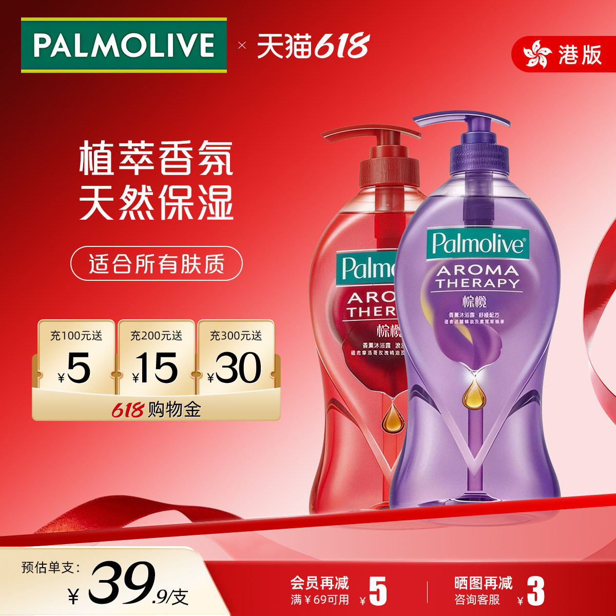 高露洁进口Palmolive棕榄香薰沐浴露舒缓浪漫保湿持久留香750ml