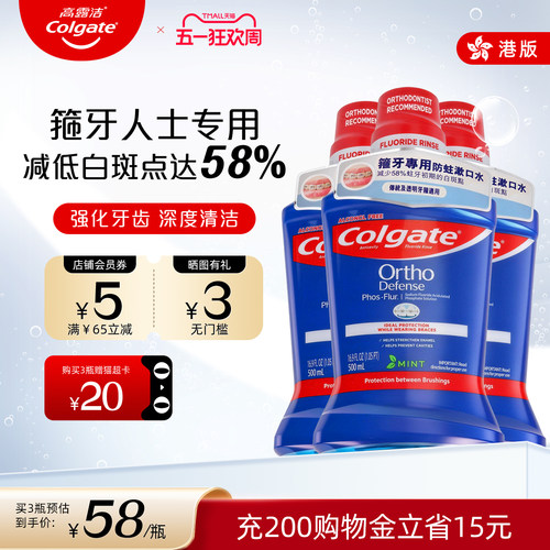 Colgate高露洁正畸专用漱口水