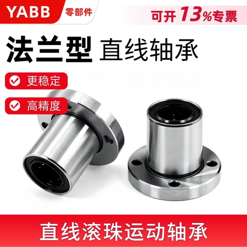 YABB圆法兰直线轴承LMF6-60UU