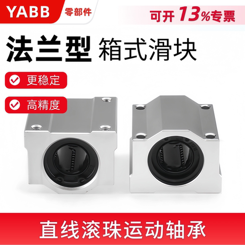 YABB箱式滑块直线轴承SCS-UU