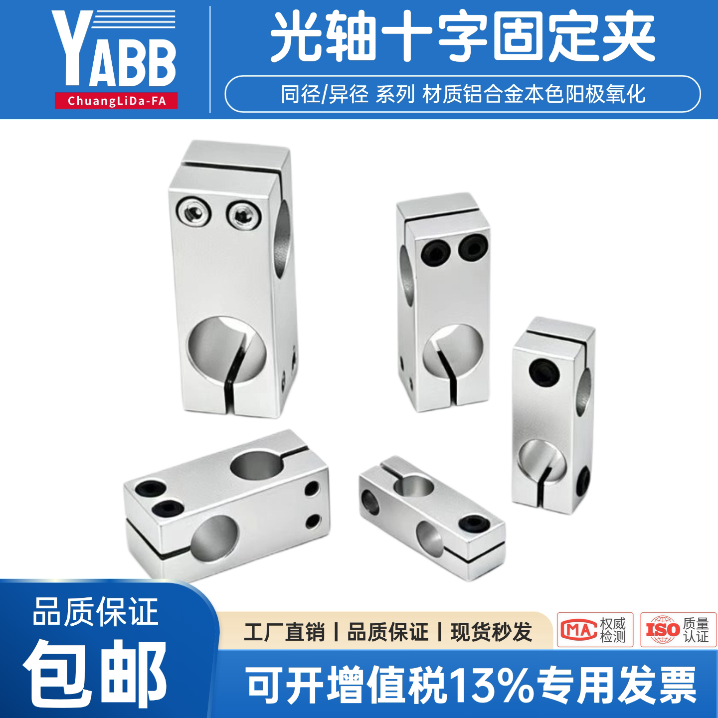 YABB光轴十字夹固定支架平行垂直连接锁紧铝制同径异径交叉支撑座