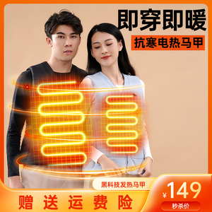 发热电热马甲背心加热衣服充电自全身发热男女款冬季防寒保暖神器