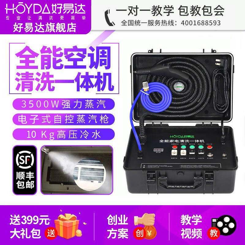 好易达家电清洗多功能一体机空调清洗机高温高压蒸汽清洗机洗车机怎么样,好用不?