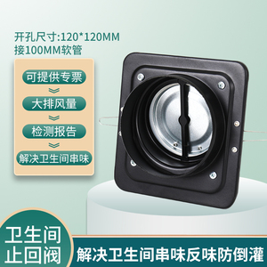 羚展运祥止回阀防串味防倒灌