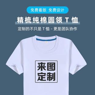 班服定制t恤印字纯棉夏季 印logo 工作服diy同学聚会衣服广告文化衫