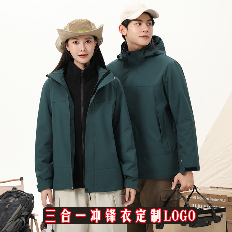 防风防雨三合一冲锋衣定