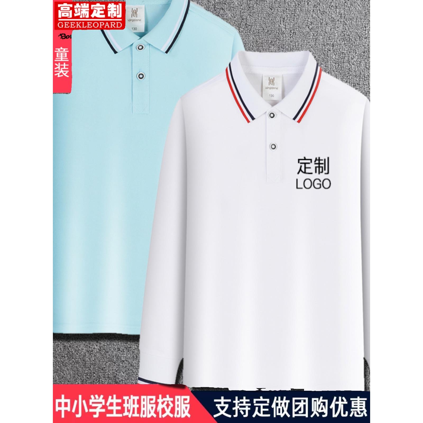 班服定制儿童小学生翻领POLO衫幼儿园亲子装运动会长袖t恤印LOGO
