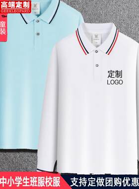 班服定制儿童小学生翻领POLO衫幼儿园亲子装运动会长袖t恤印LOGO