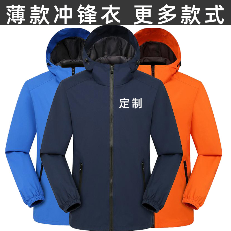 单层冲锋衣工作服定制log