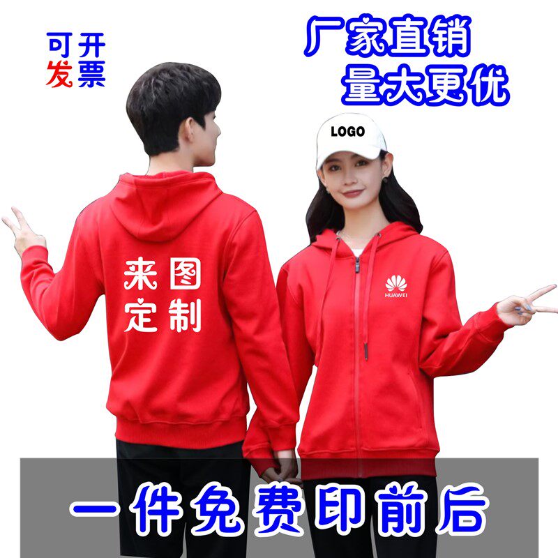 华为工作服加绒卫衣定制印绣LO卫衣定制/加工