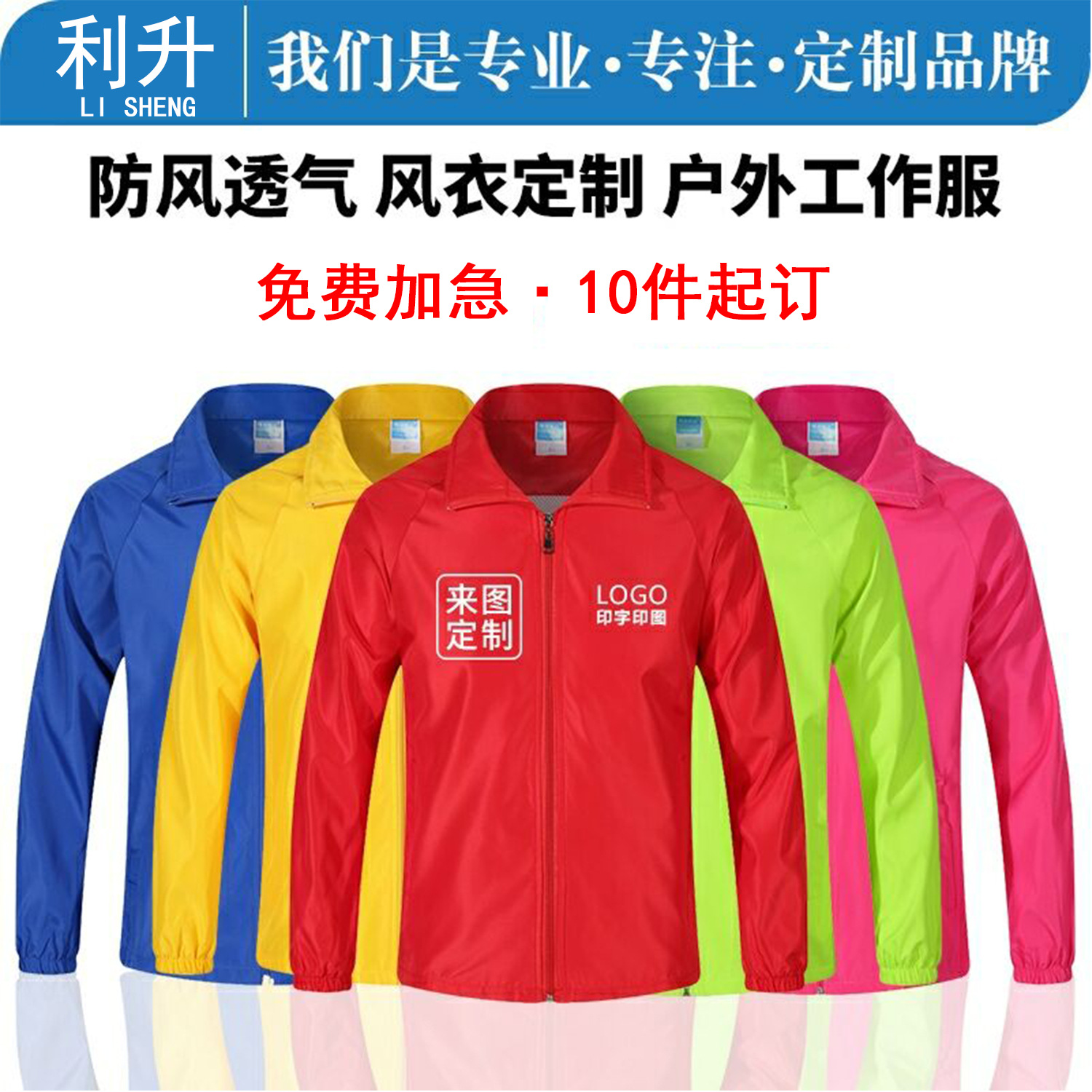 秋冬长袖复合风衣定制logo广告衫文化衫志愿者马甲工作服外套印字