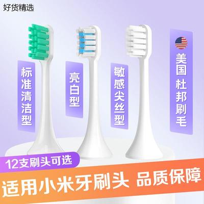 适用于小米ipx7牙刷头米