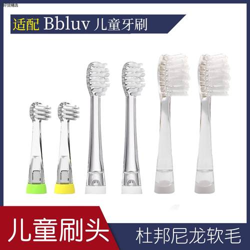 适配加拿大BBLUV婴幼儿儿