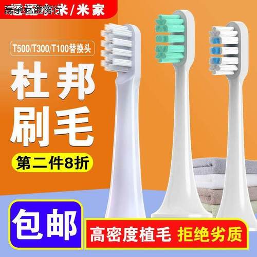 美弘小米电动牙刷刷头米