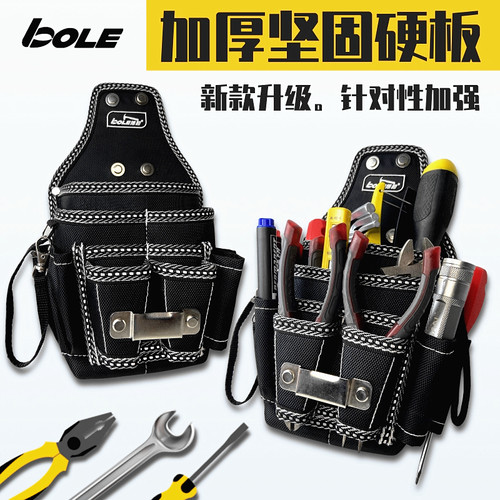 博勒/BOLE加厚加硬背板工具腰包