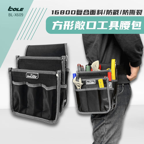 博勒BOLE方形敞口工具腰包多功能