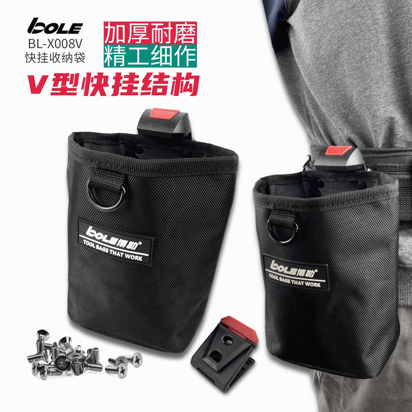 BOLE博勒工具包快挂型螺丝钉子收纳袋电工维修安装多功能加厚腰包,五金/工具,工具包,淘宝优惠券,粉丝福利购,淘宝优惠卷