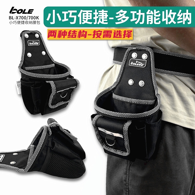 BOLE工具腰包穿挂快挂型木工收纳口袋加厚耐磨小号便捷式多功能包