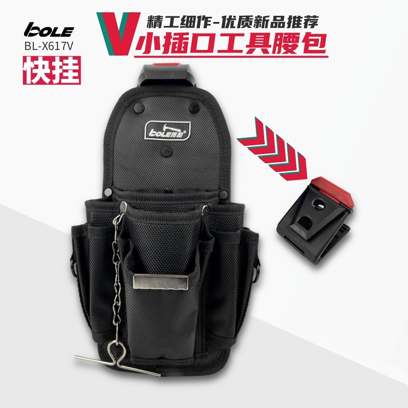 BOLE博勒工具包快挂型工具袋小号电工维修安装多功能加厚耐磨腰包