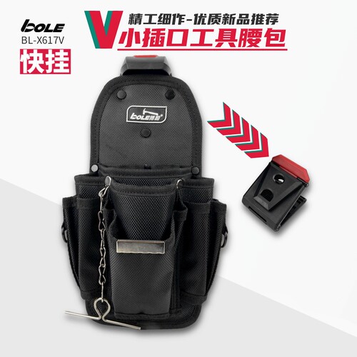 BOLE快挂小号多功能工具收纳腰包