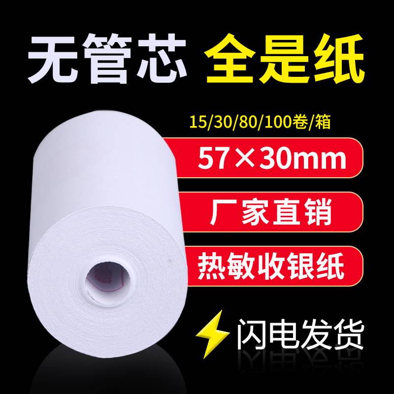 资江收银纸po57x30x35x40热敏纸小卷纸收银机打印纸美团外卖小票-封面