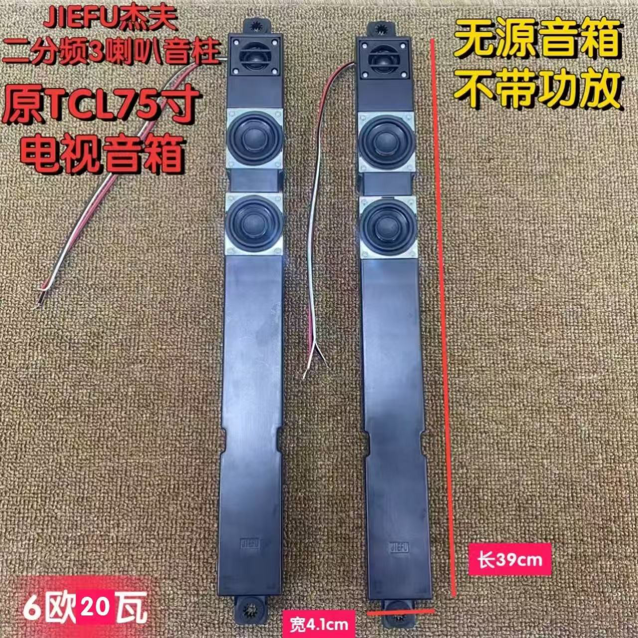Hifi低音TCL拆机JIEFU杰夫音柱二分频3喇叭无源音箱环绕音壁75寸