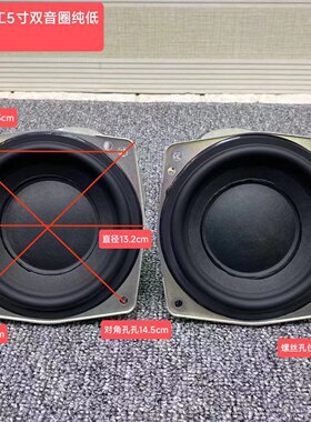 SONAVOX上声代工5寸双音圈纯低音喇叭汽车家用低音炮扬声器