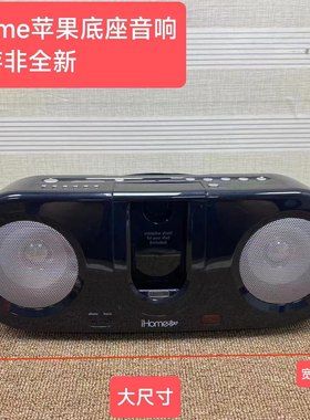 hifi美国iHome iH30苹果4底座音箱30针接口基座音响可扩散蓝牙