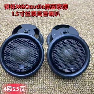 银标1.5寸丝膜高音喇叭汽车民用改装升级替换发烧diy大音圈大功率