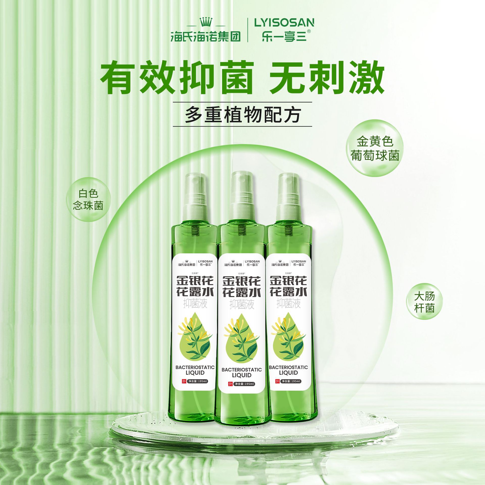 海氏海诺金银花花露水驱蚊草花露水喷雾驱蚊止痒防蚊液户外195ML