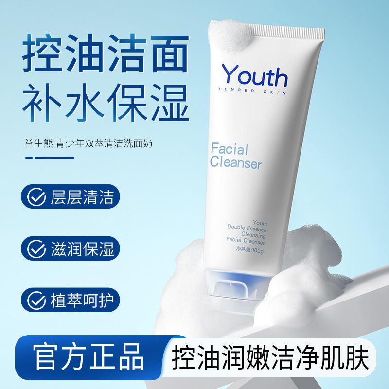 益生熊青少年双萃清洁洗面奶保湿绵密泡沫学生控油深层清洁洁面乳