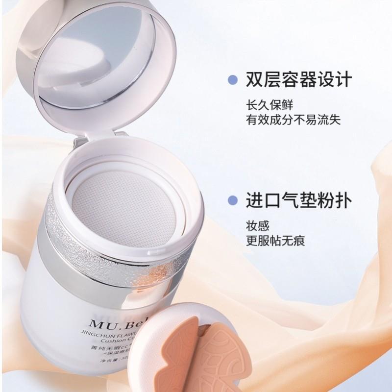 .正品(砰砰气垫升级版)MU.Beleris 菁纯无瑕CC气垫霜