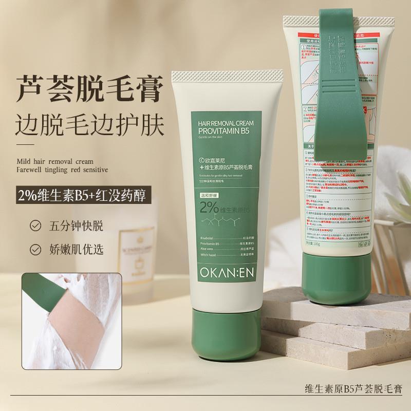 欧嘉莱尼维生素原B5芦荟除毛膏腋下腿毛学生温和不刺激男女除毛膏